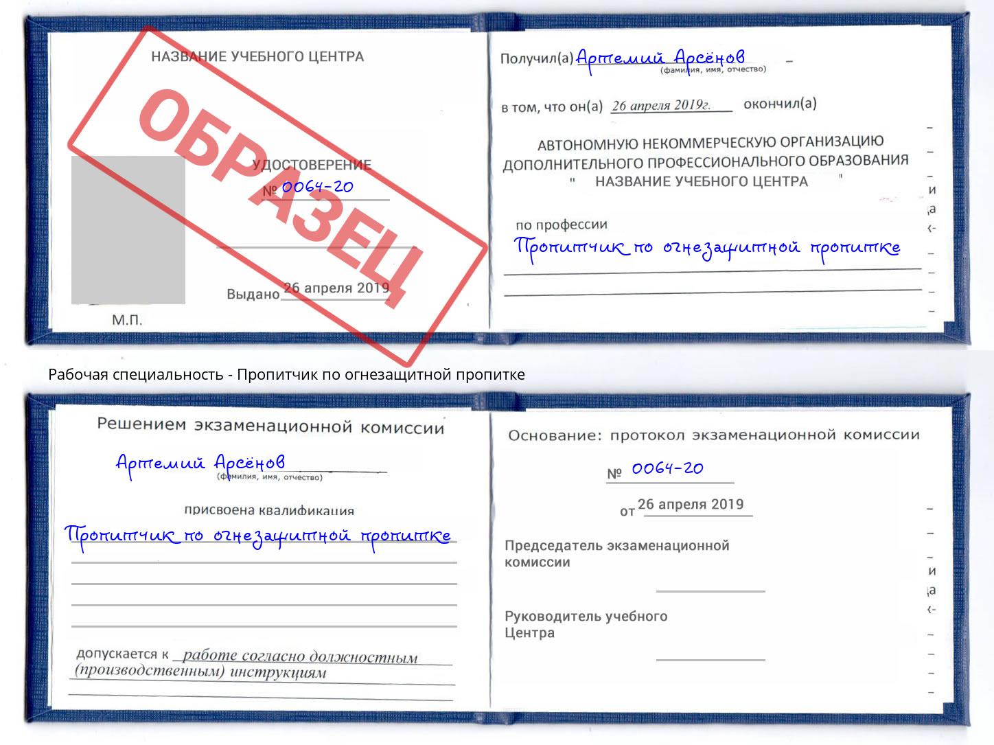 Пропитчик по огнезащитной пропитке Троицк