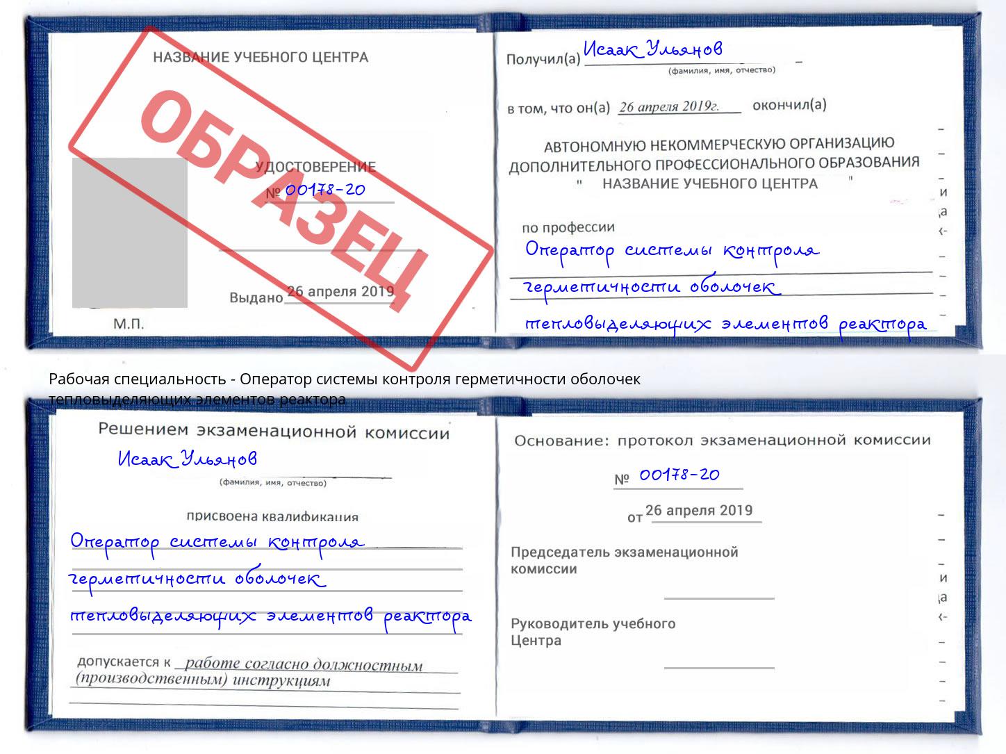 Оператор системы контроля герметичности оболочек тепловыделяющих элементов реактора Троицк