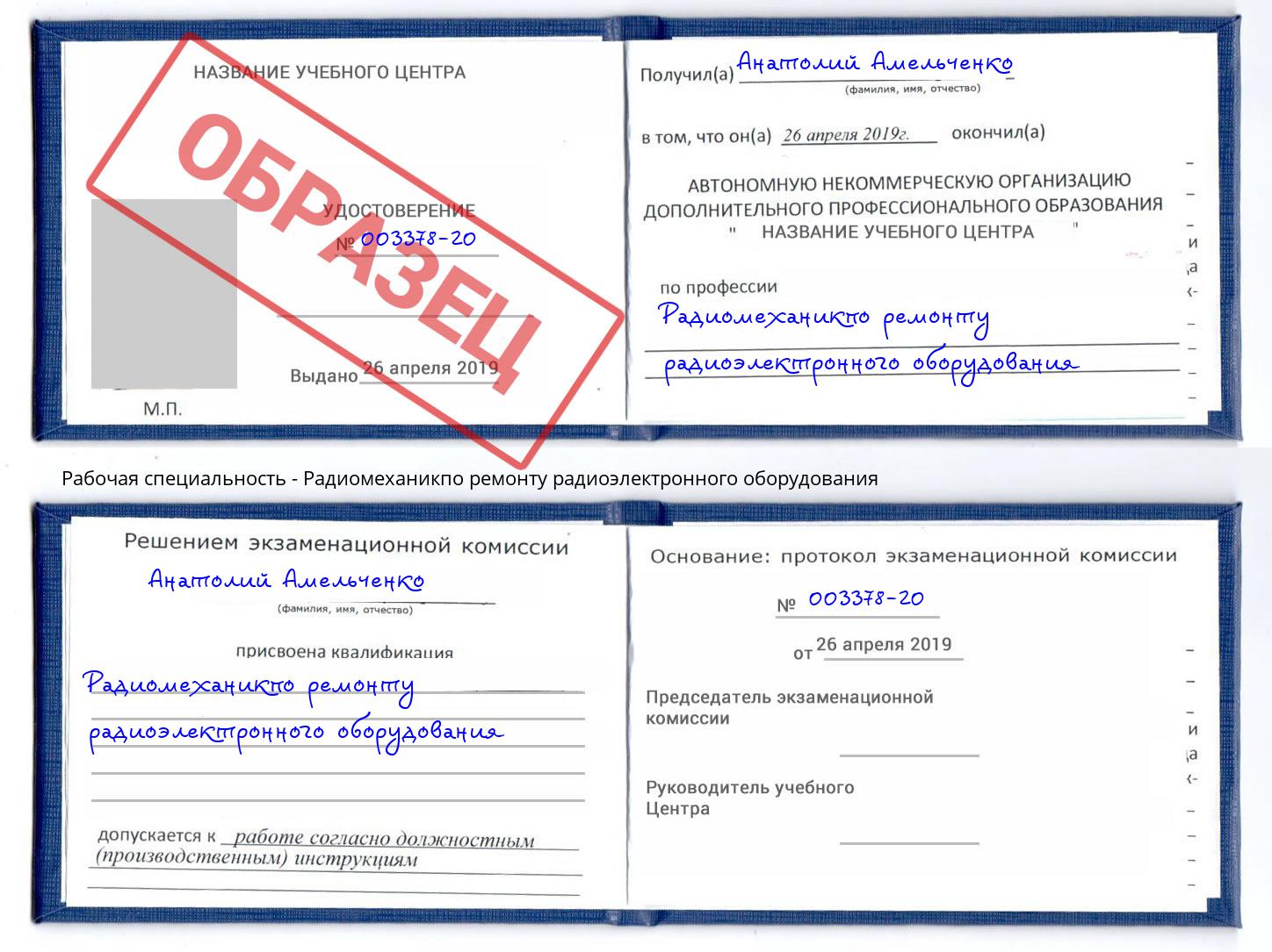 Радиомеханикпо ремонту радиоэлектронного оборудования Троицк
