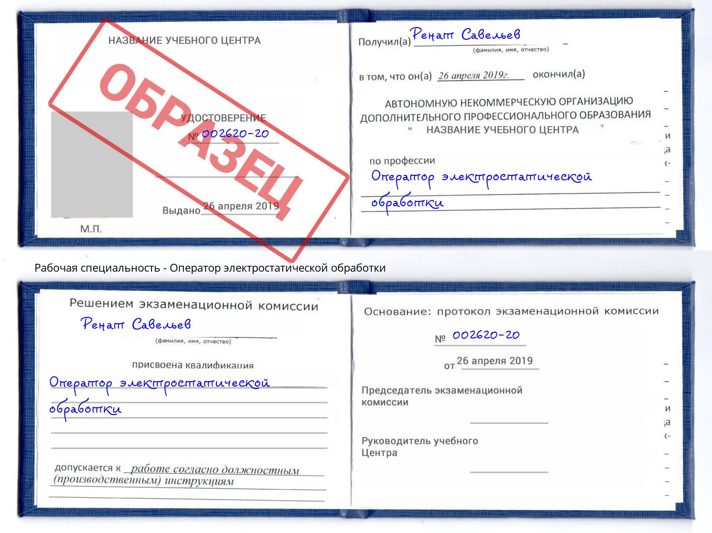 Оператор электростатической обработки Троицк
