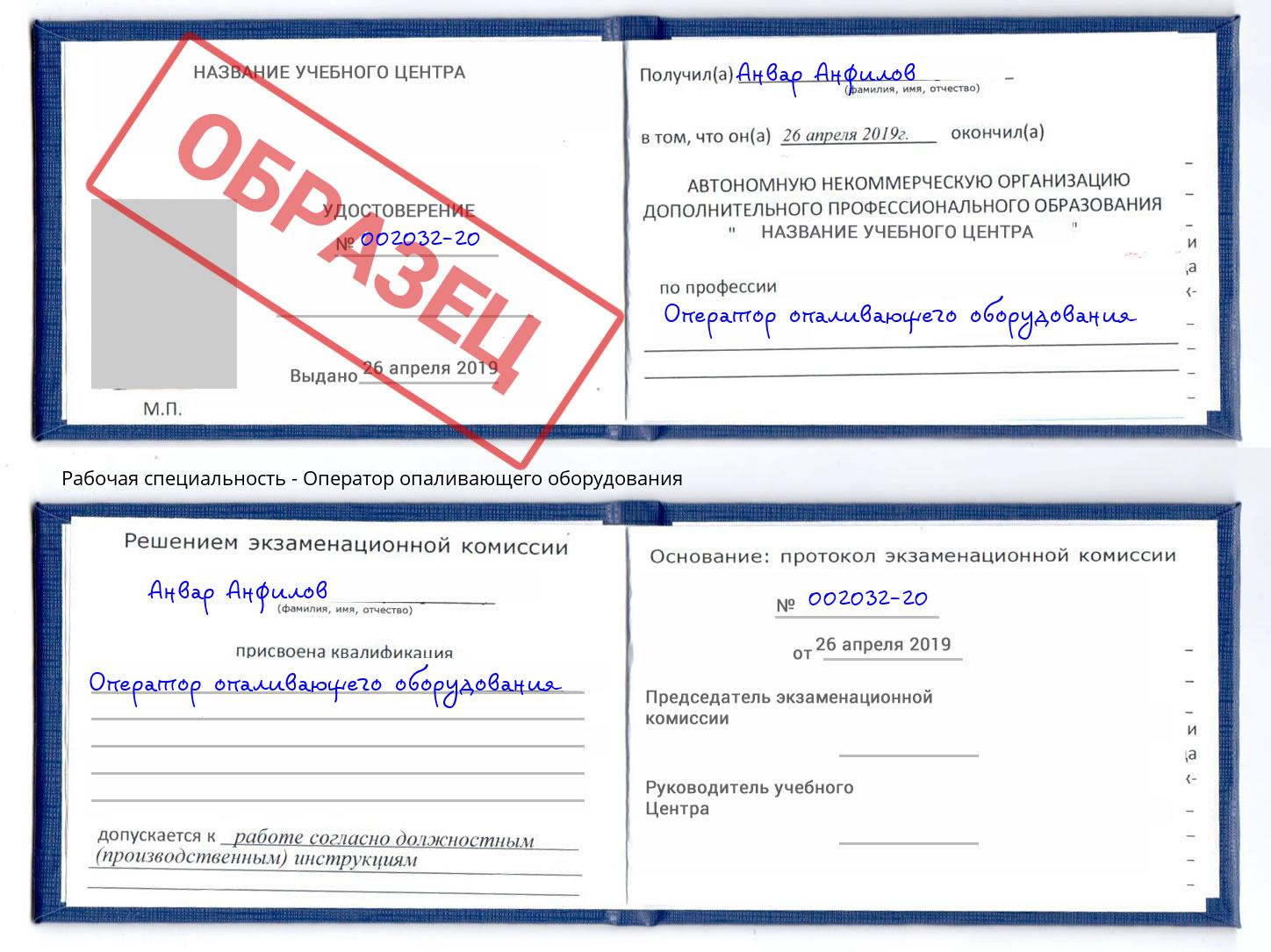 Оператор опаливающего оборудования Троицк