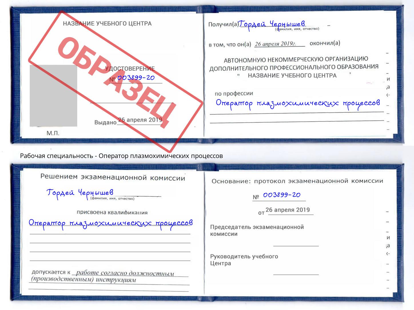 Оператор плазмохимических процессов Троицк
