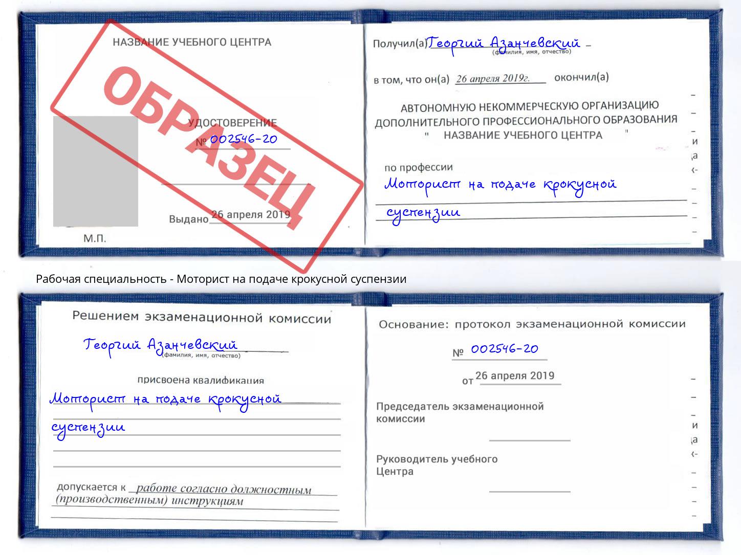 Моторист на подаче крокусной суспензии Троицк