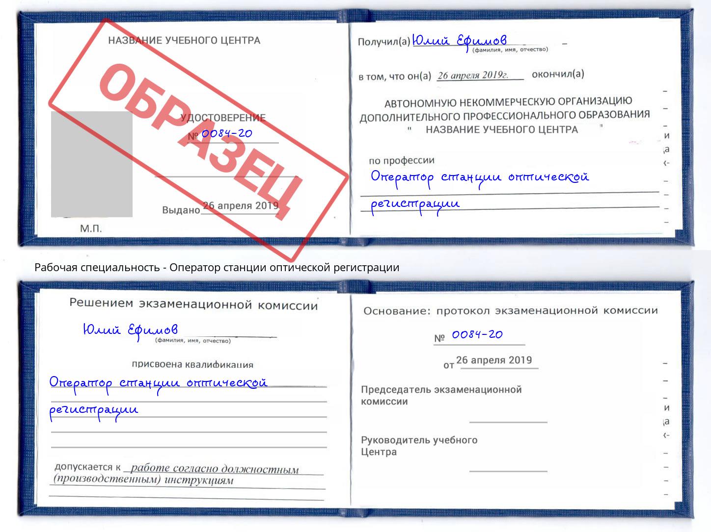 Оператор станции оптической регистрации Троицк