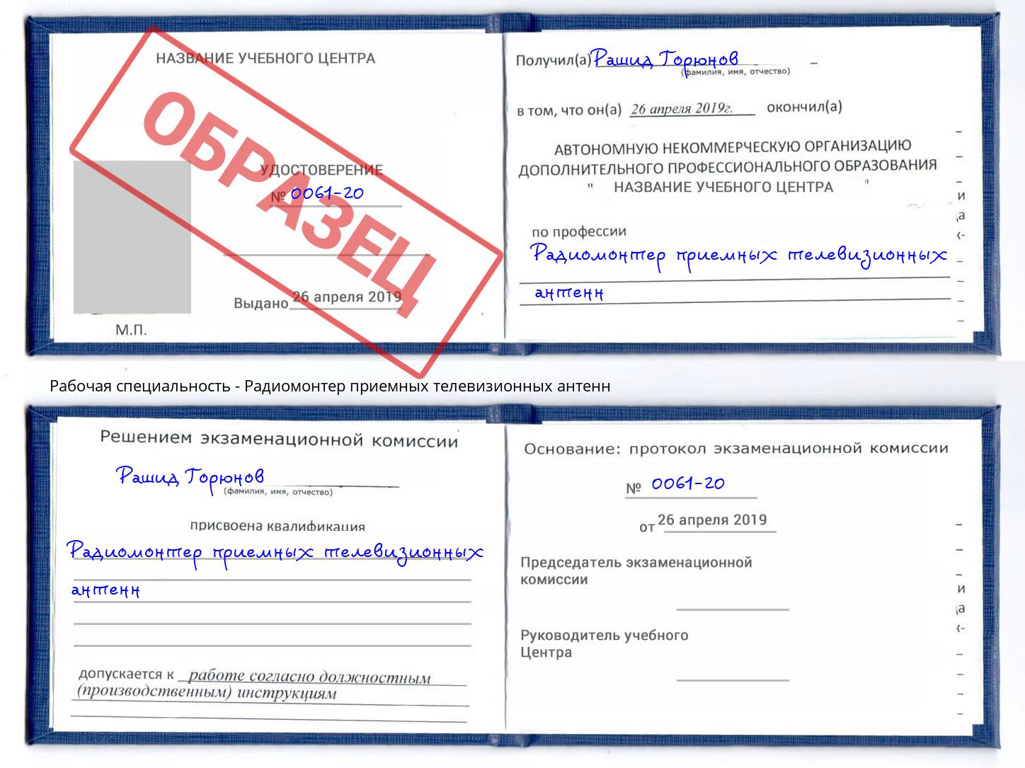 Радиомонтер приемных телевизионных антенн Троицк