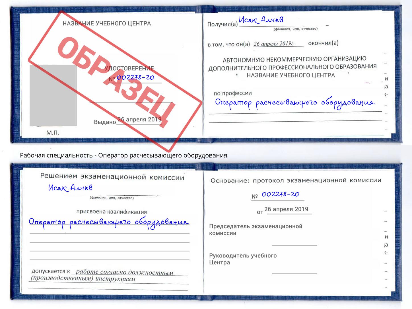 Оператор расчесывающего оборудования Троицк