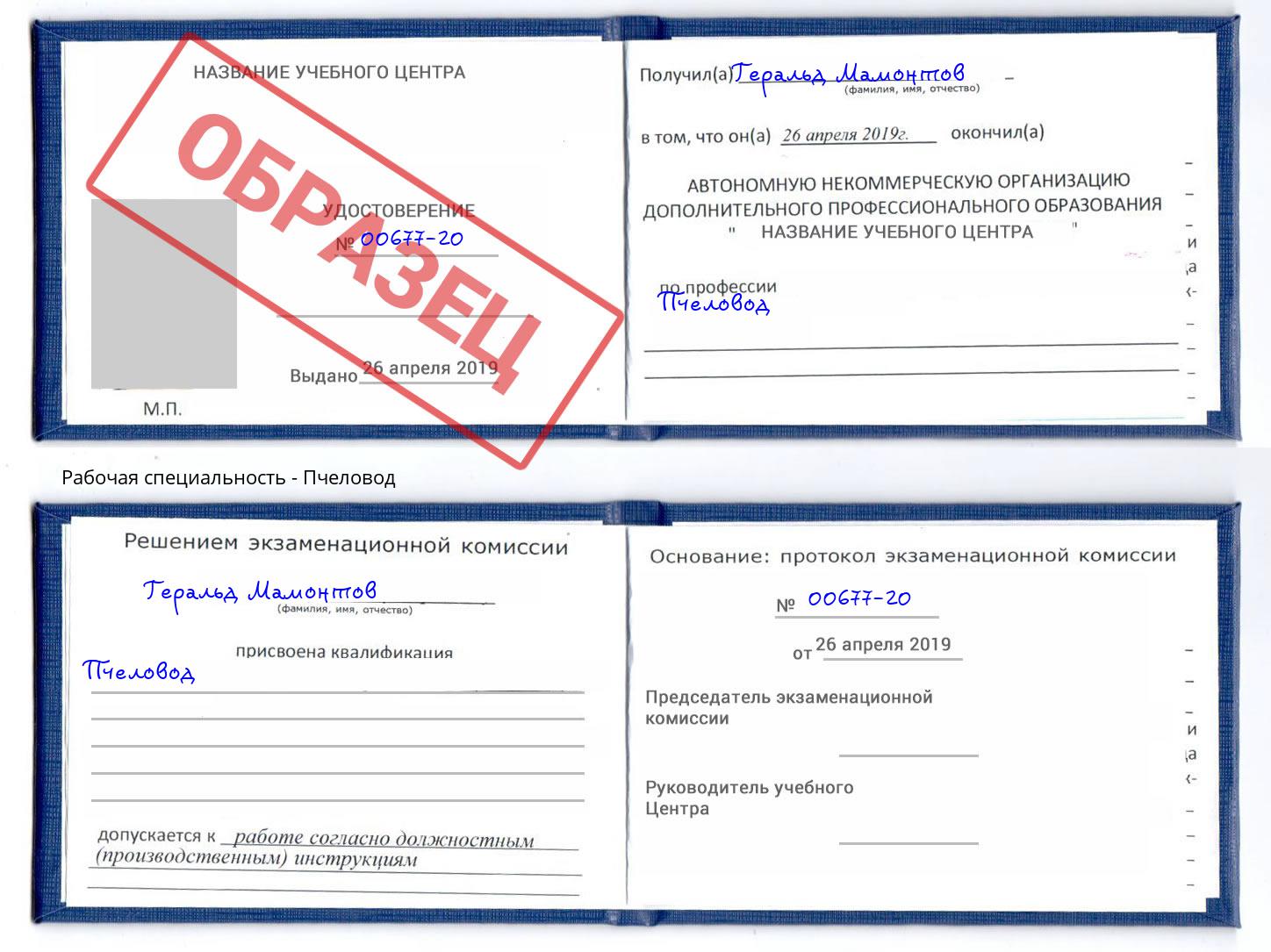 Пчеловод Троицк
