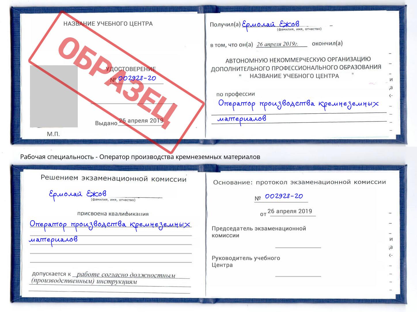 Оператор производства кремнеземных материалов Троицк