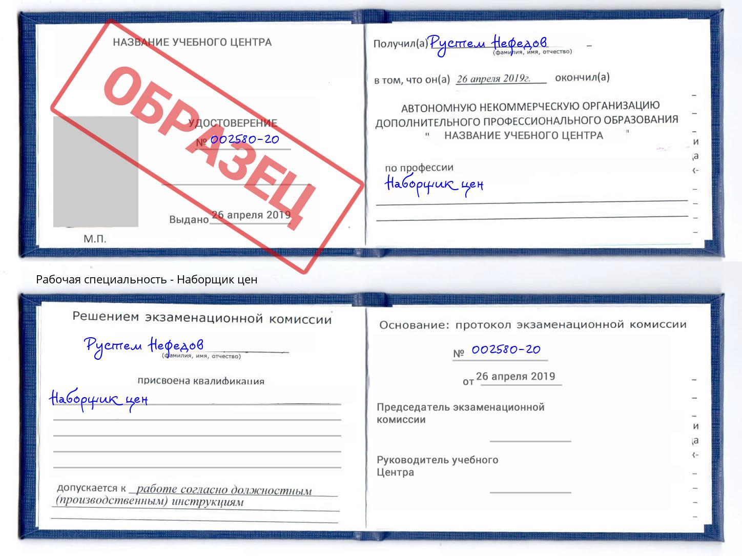 Наборщик цен Троицк