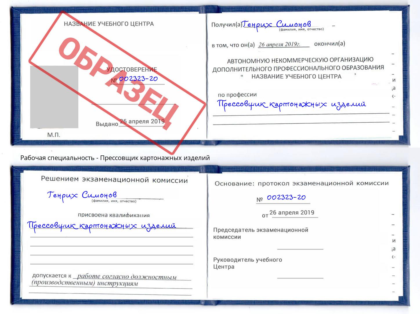 Прессовщик картонажных изделий Троицк