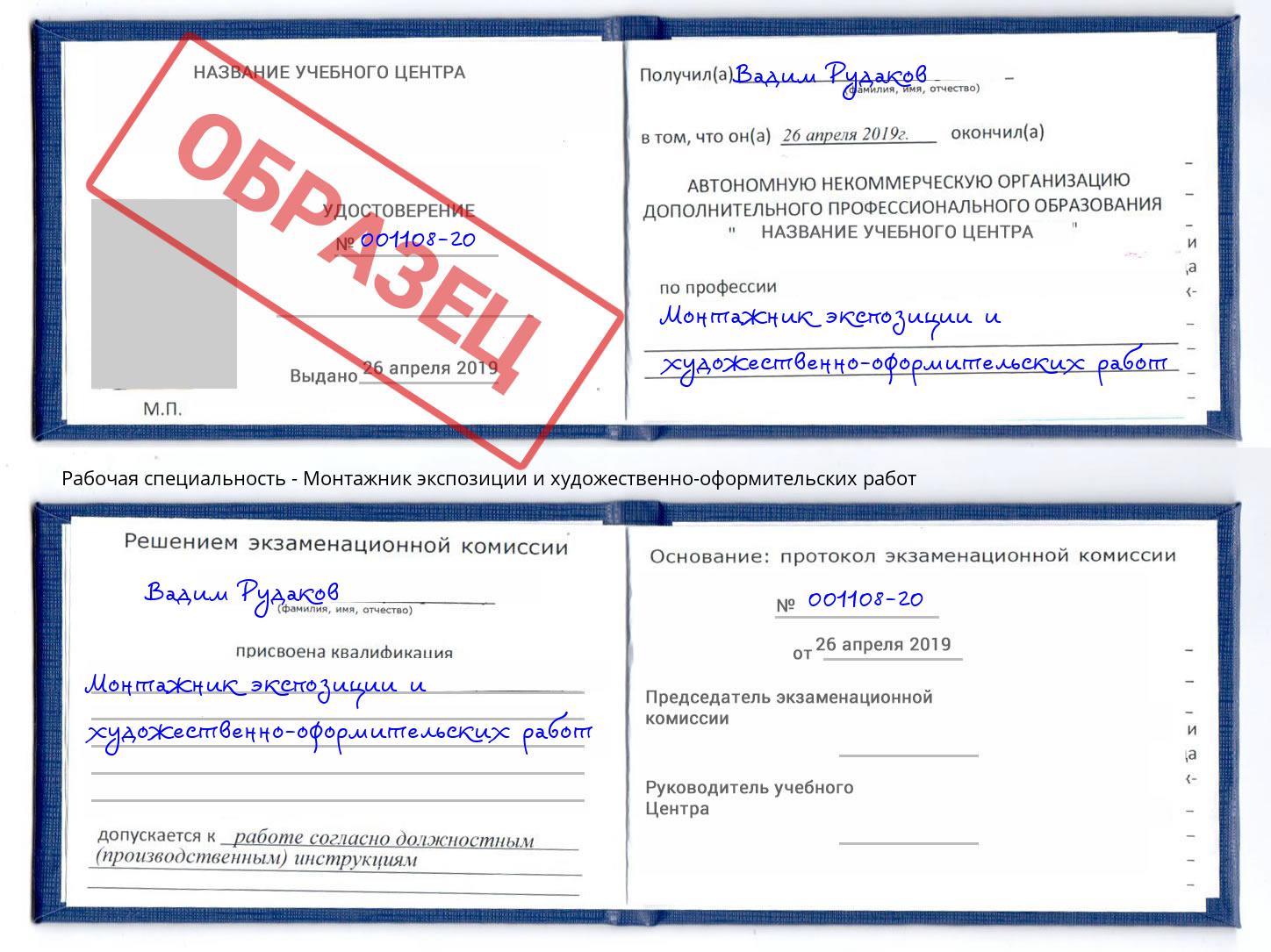 Монтажник экспозиции и художественно-оформительских работ Троицк