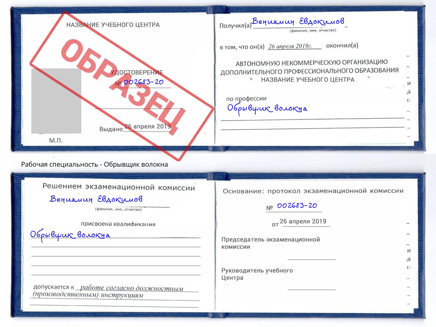 Обрывщик волокна Троицк