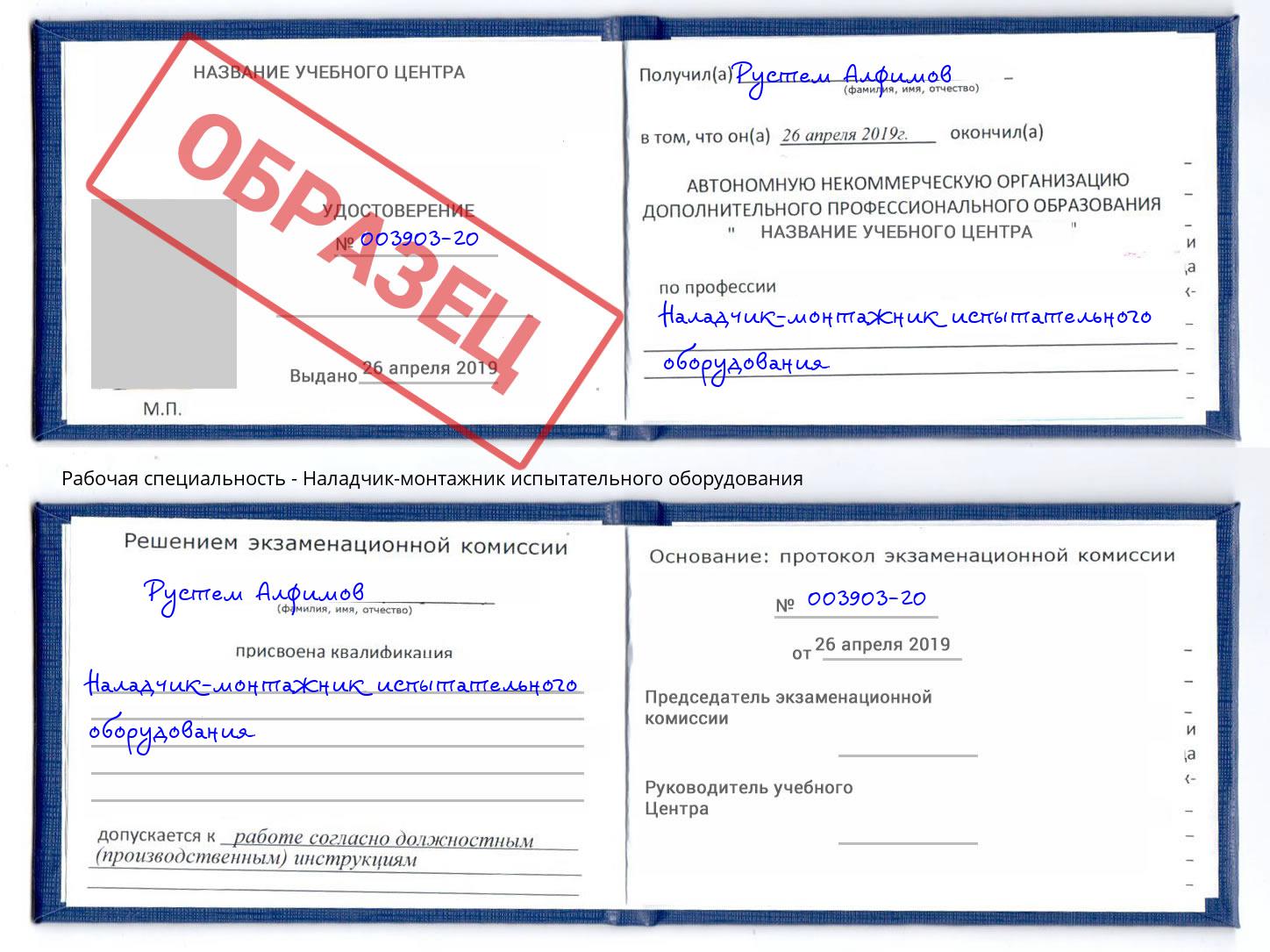 Наладчик-монтажник испытательного оборудования Троицк