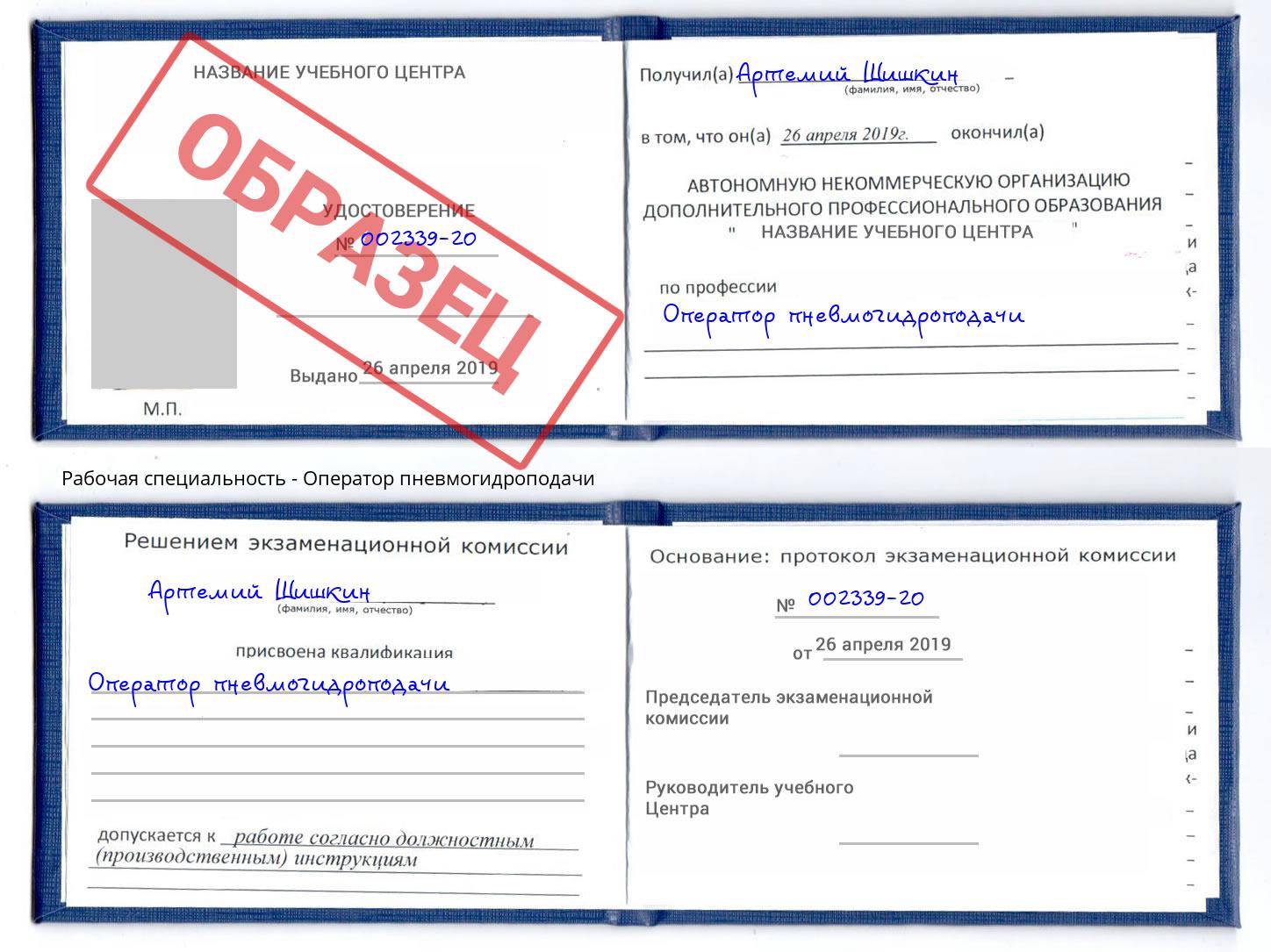 Оператор пневмогидроподачи Троицк