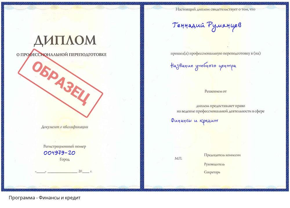 Финансы и кредит Троицк