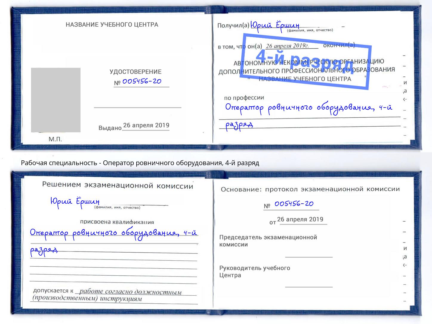 корочка 4-й разряд Оператор ровничного оборудования Троицк