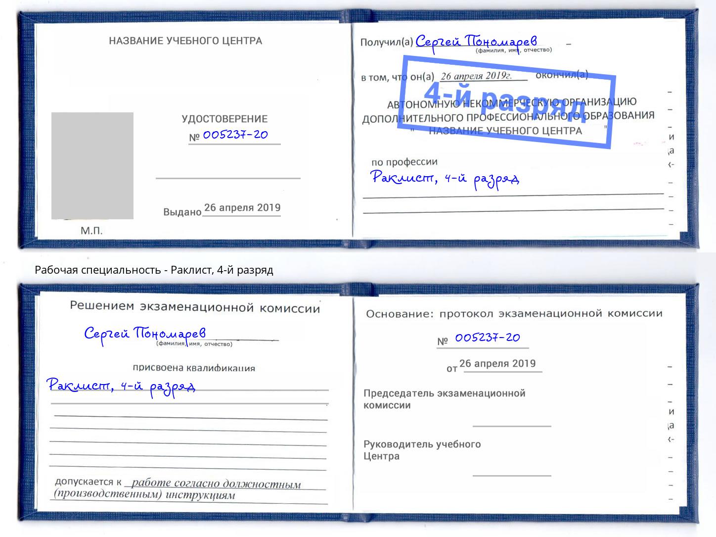 корочка 4-й разряд Раклист Троицк