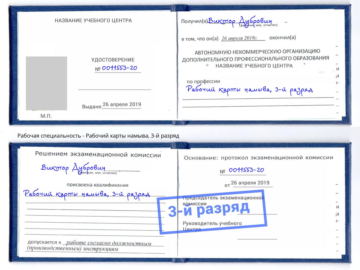 корочка 3-й разряд Рабочий карты намыва Троицк