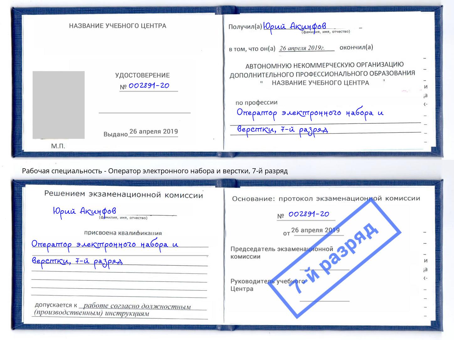 корочка 7-й разряд Оператор электронного набора и верстки Троицк