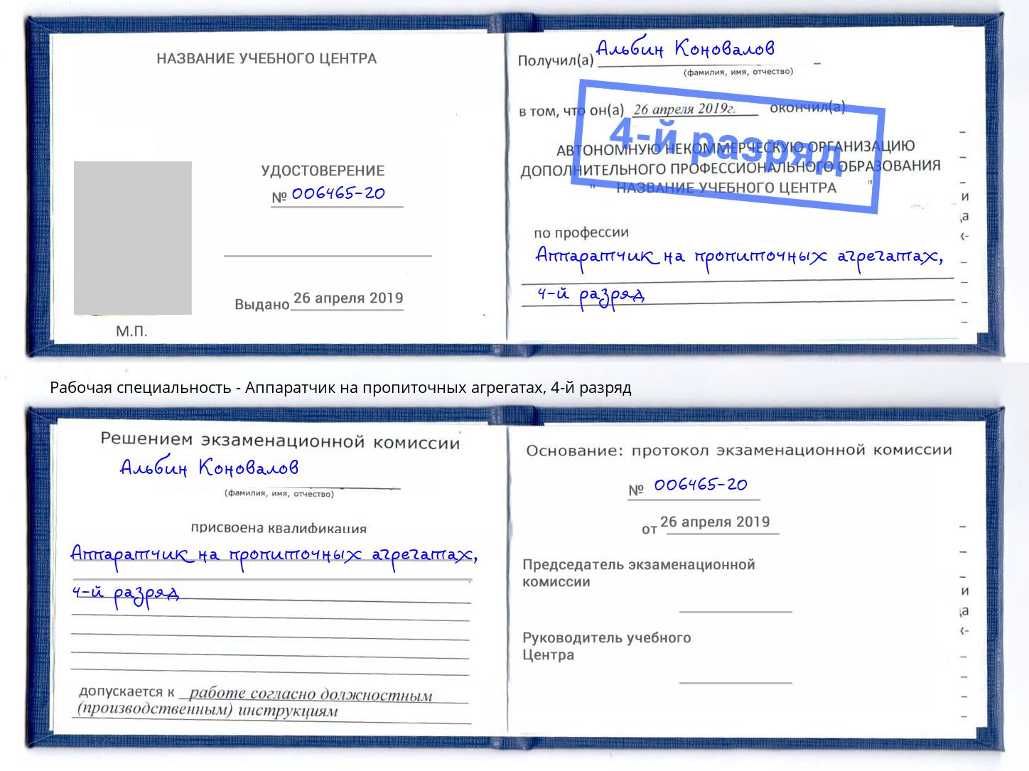 корочка 4-й разряд Аппаратчик на пропиточных агрегатах Троицк