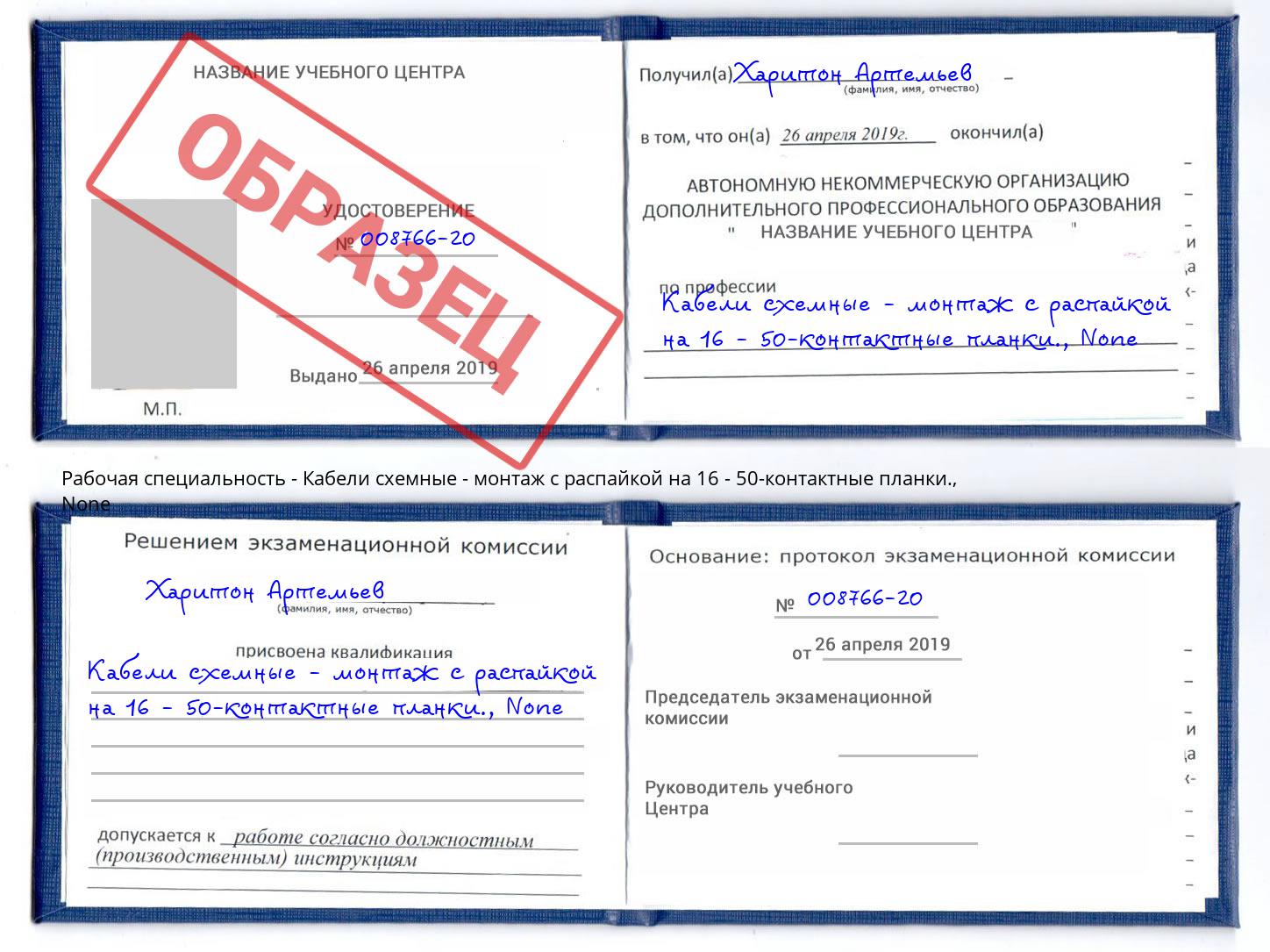 корочка None Кабели схемные - монтаж с распайкой на 16 - 50-контактные планки. Троицк