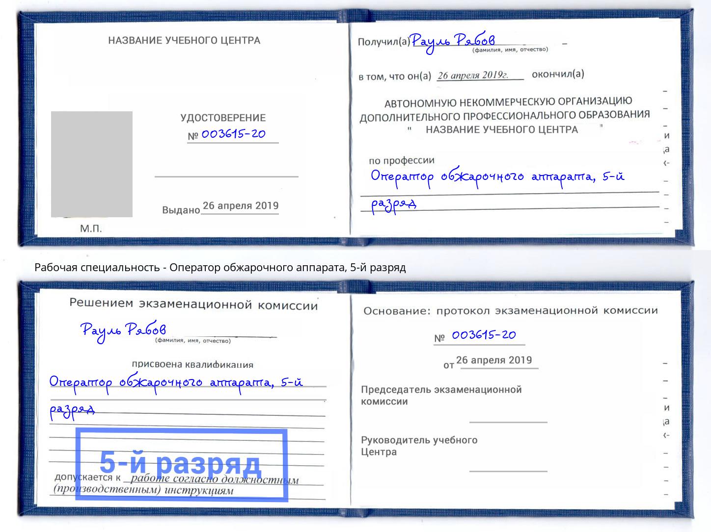 корочка 5-й разряд Оператор обжарочного аппарата Троицк