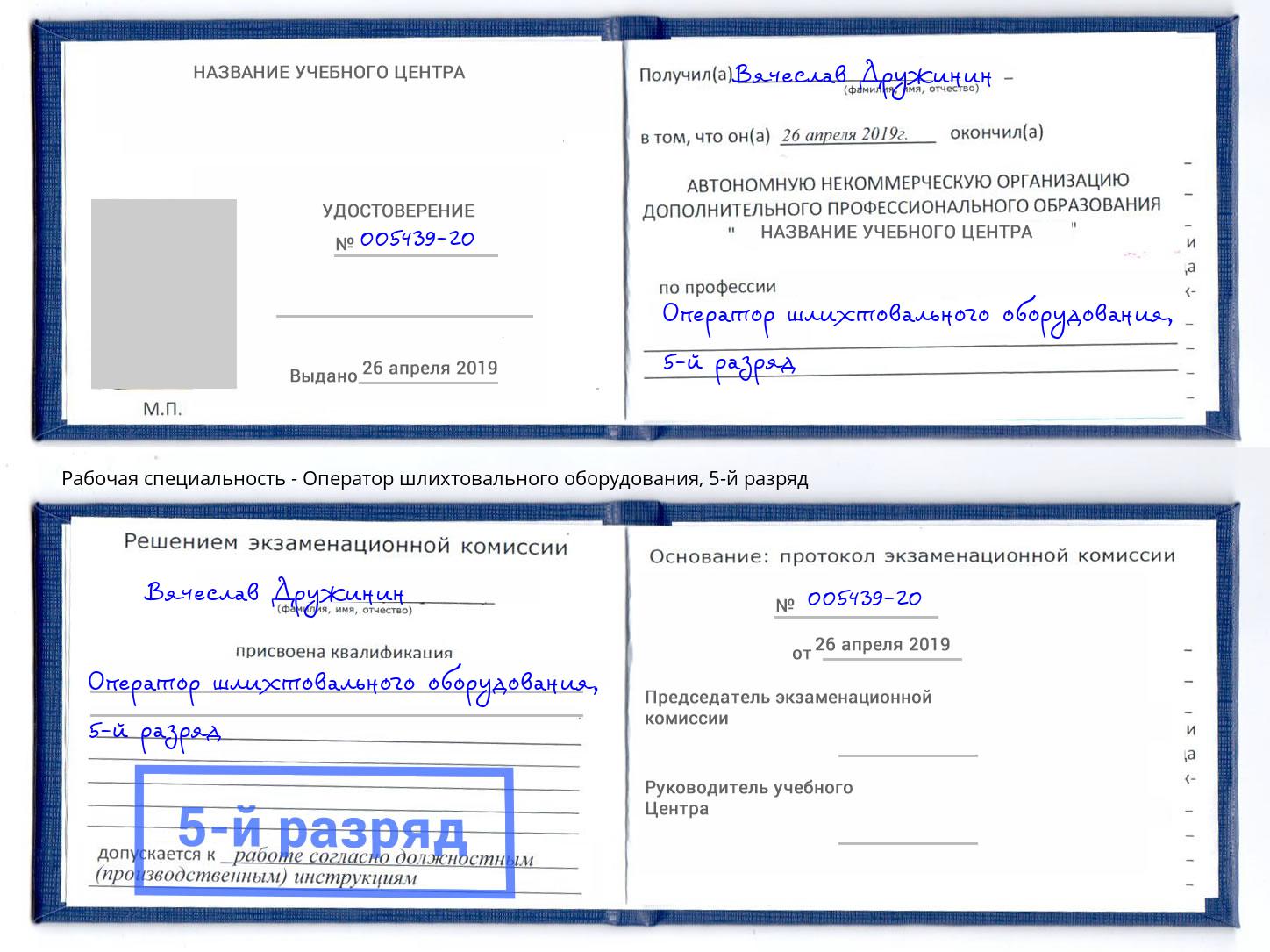 корочка 5-й разряд Оператор шлихтовального оборудования Троицк