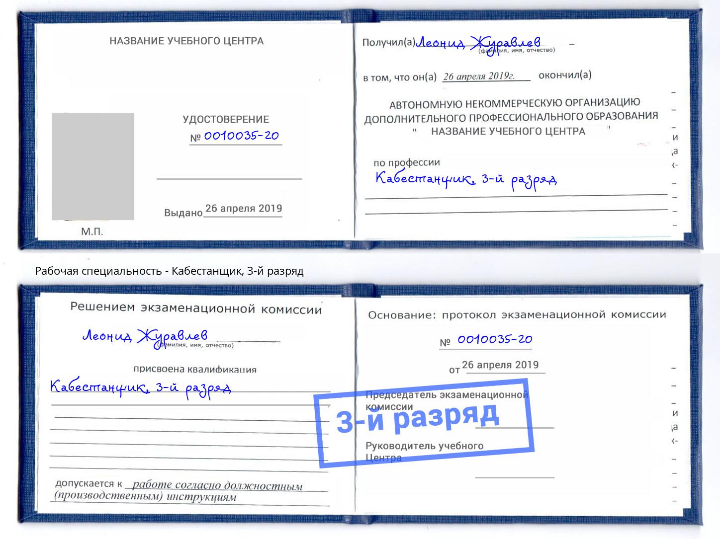 корочка 3-й разряд Кабестанщик Троицк