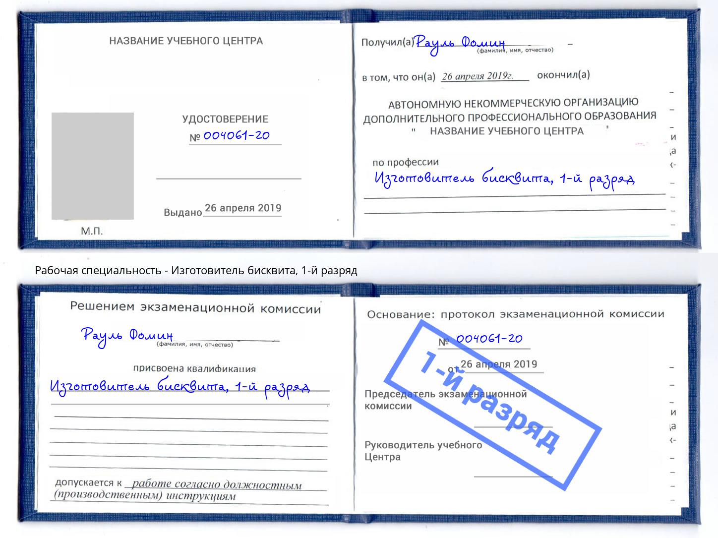 корочка 1-й разряд Изготовитель бисквита Троицк