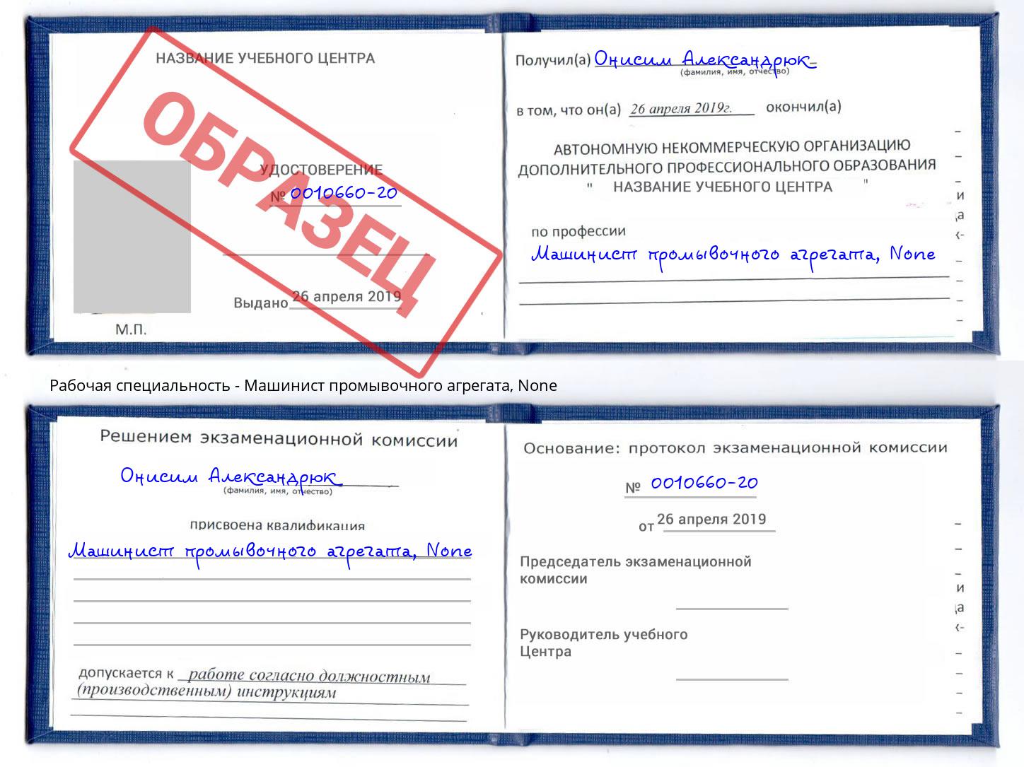 корочка None Машинист промывочного агрегата Троицк