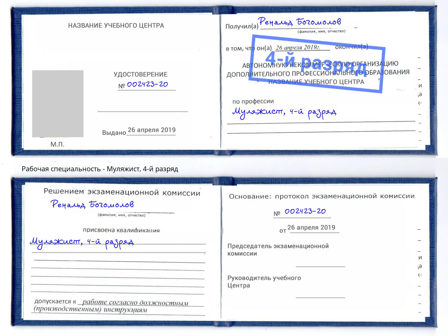 корочка 4-й разряд Муляжист Троицк