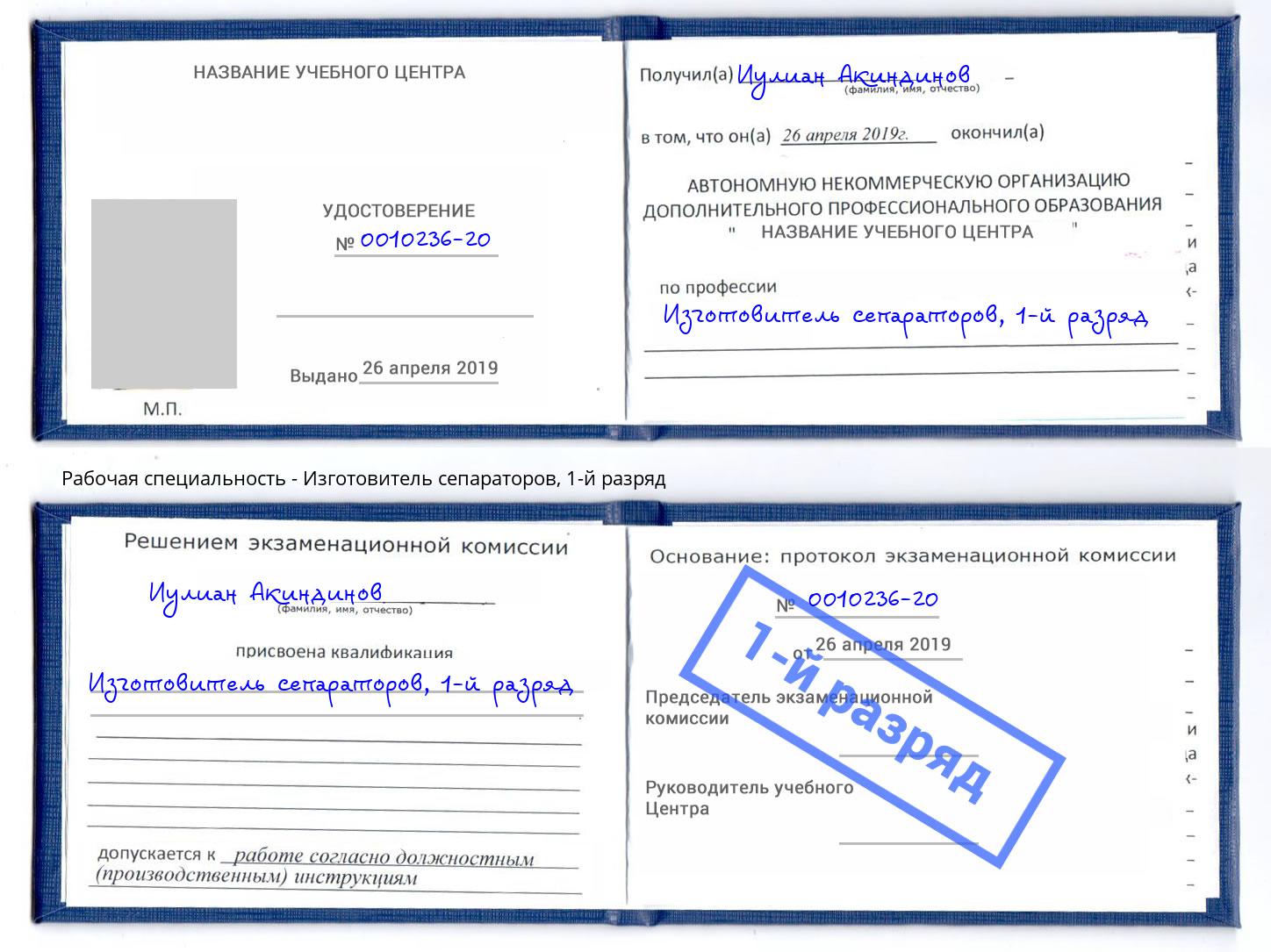 корочка 1-й разряд Изготовитель сепараторов Троицк