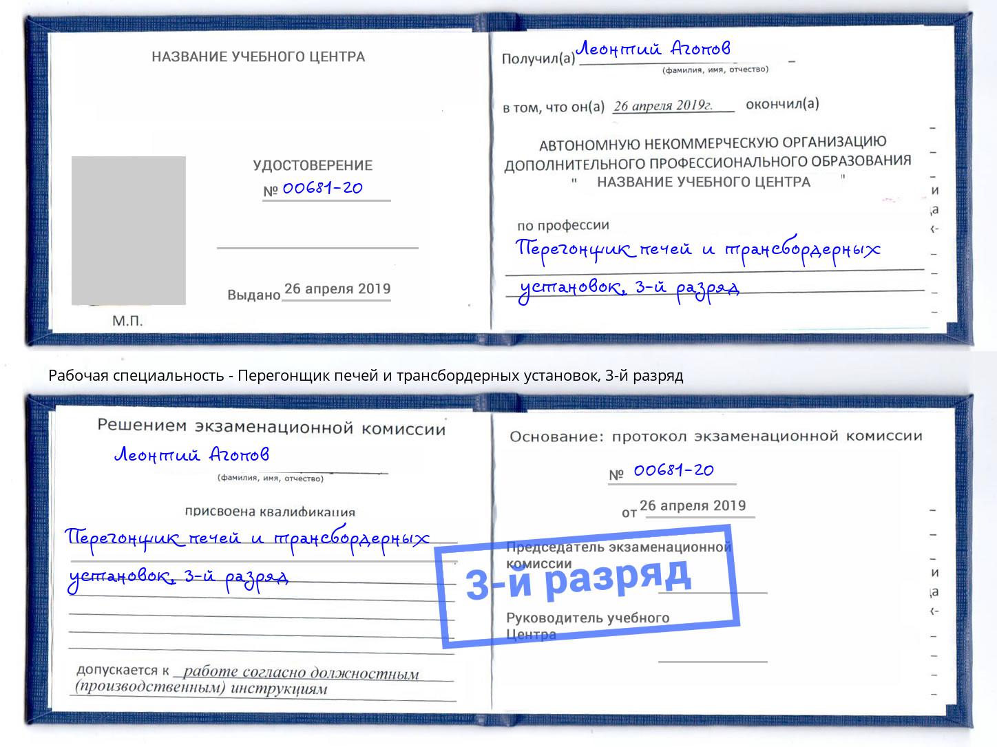 корочка 3-й разряд Перегонщик печей и трансбордерных установок Троицк
