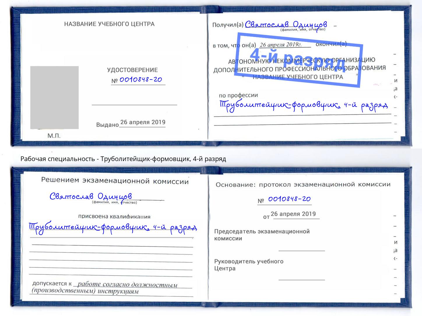 корочка 4-й разряд Труболитейщик-формовщик Троицк