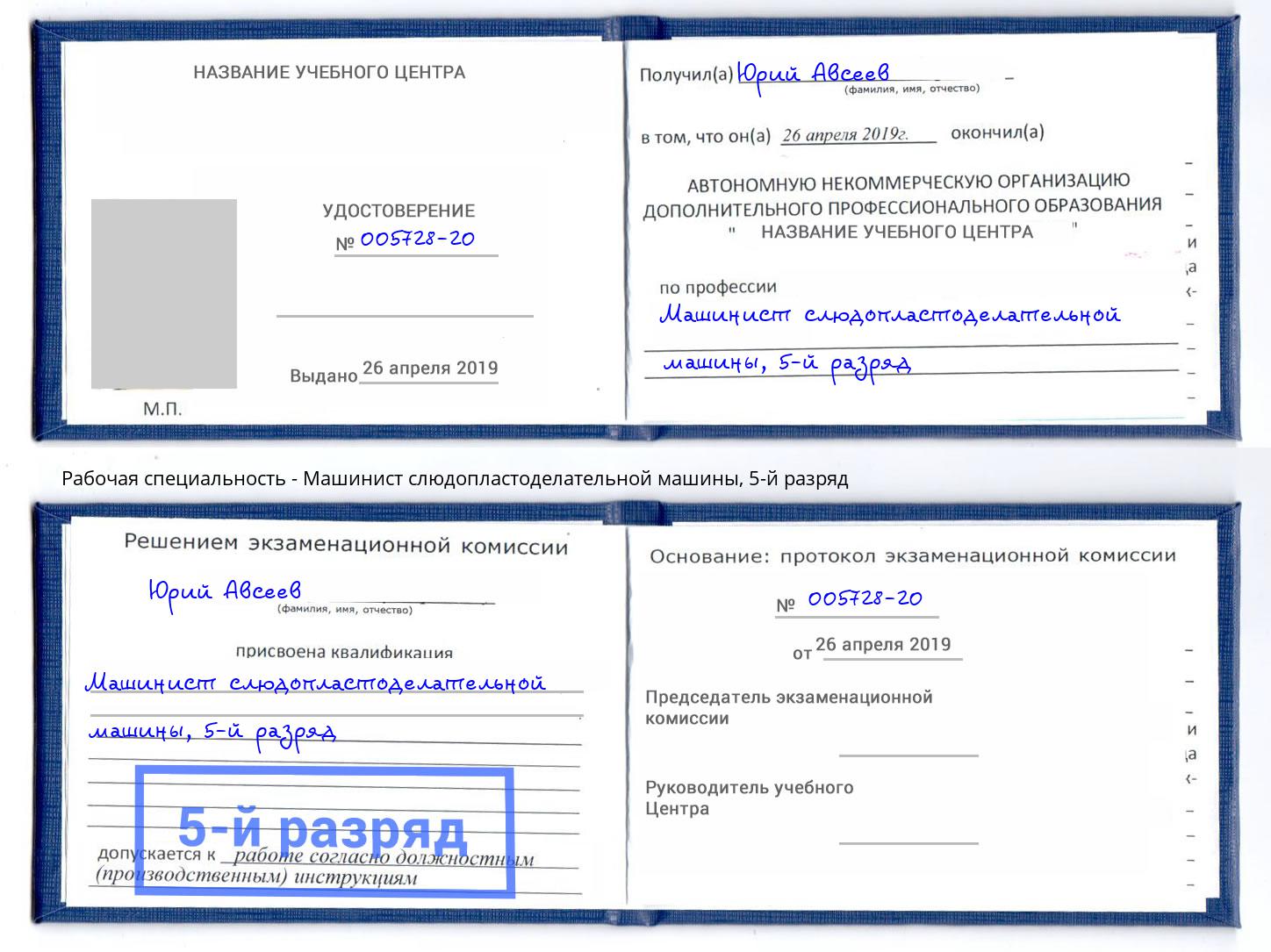 корочка 5-й разряд Машинист слюдопластоделательной машины Троицк