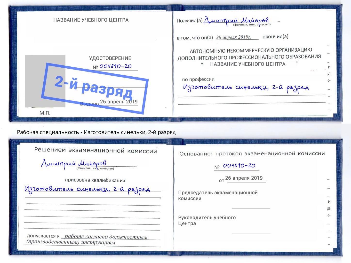корочка 2-й разряд Изготовитель синельки Троицк