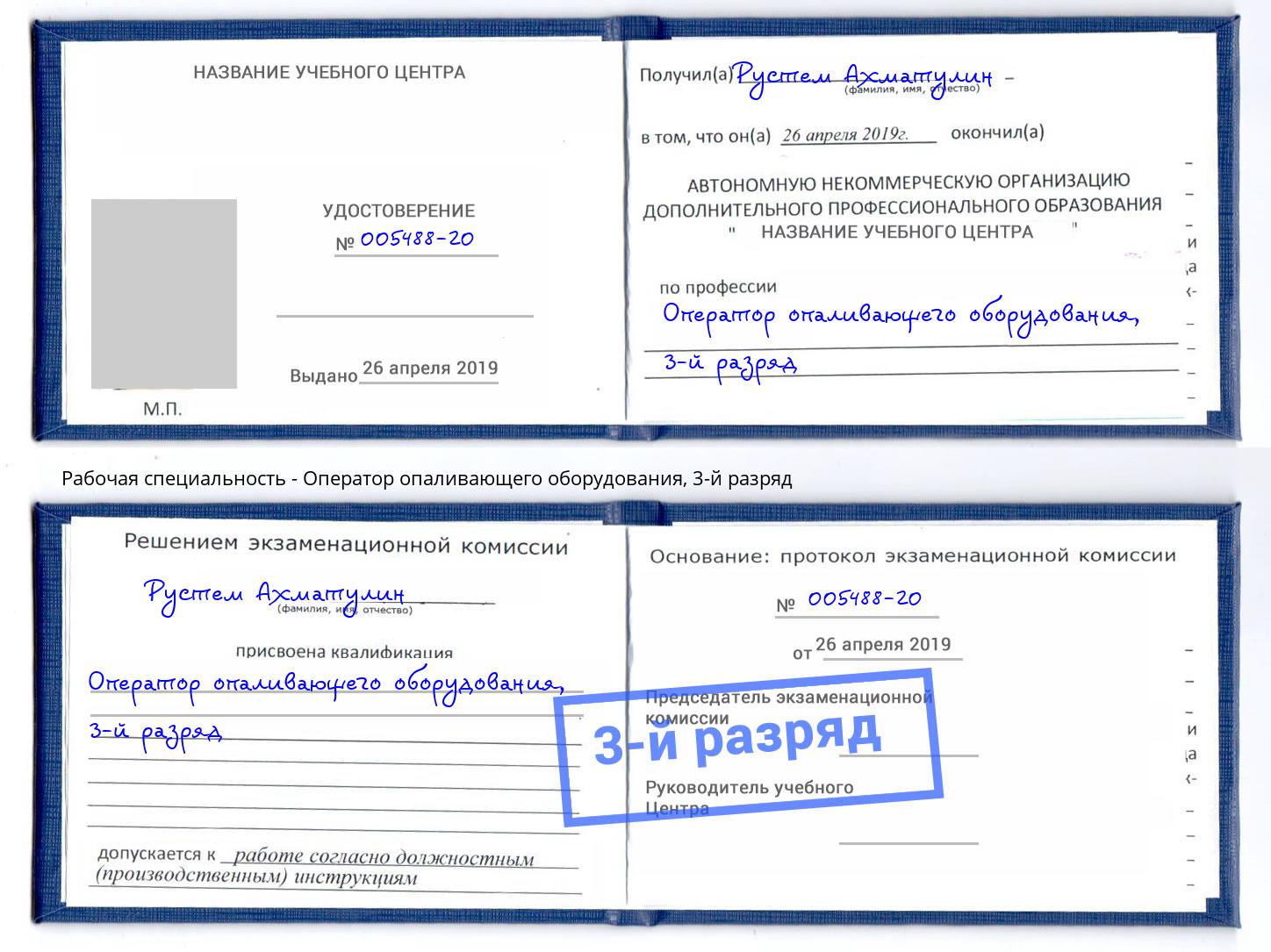 корочка 3-й разряд Оператор опаливающего оборудования Троицк