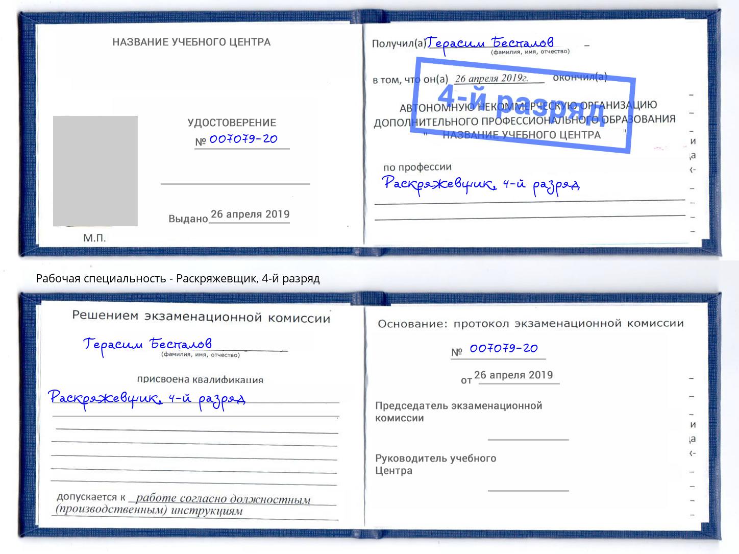 корочка 4-й разряд Раскряжевщик Троицк