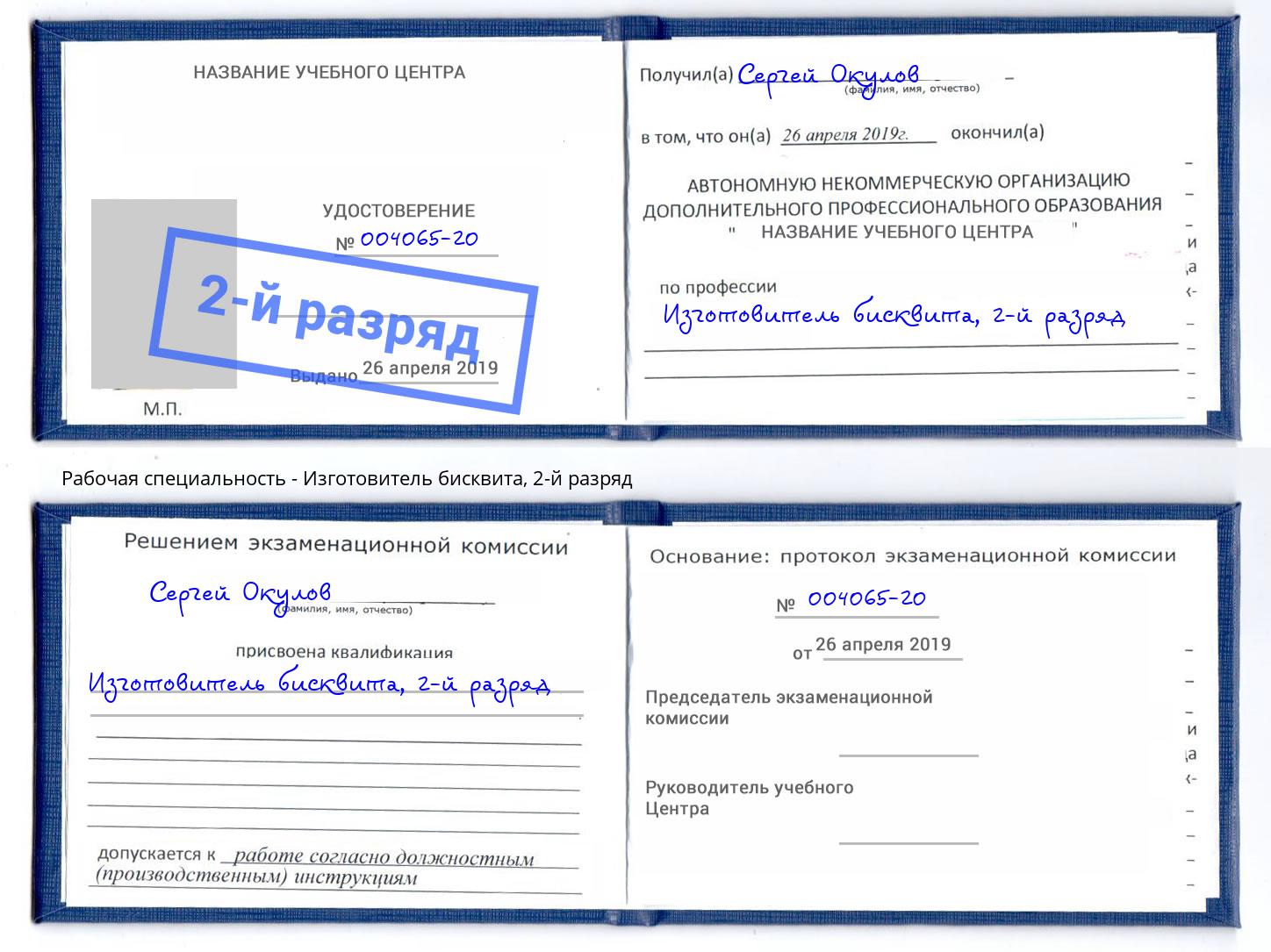 корочка 2-й разряд Изготовитель бисквита Троицк
