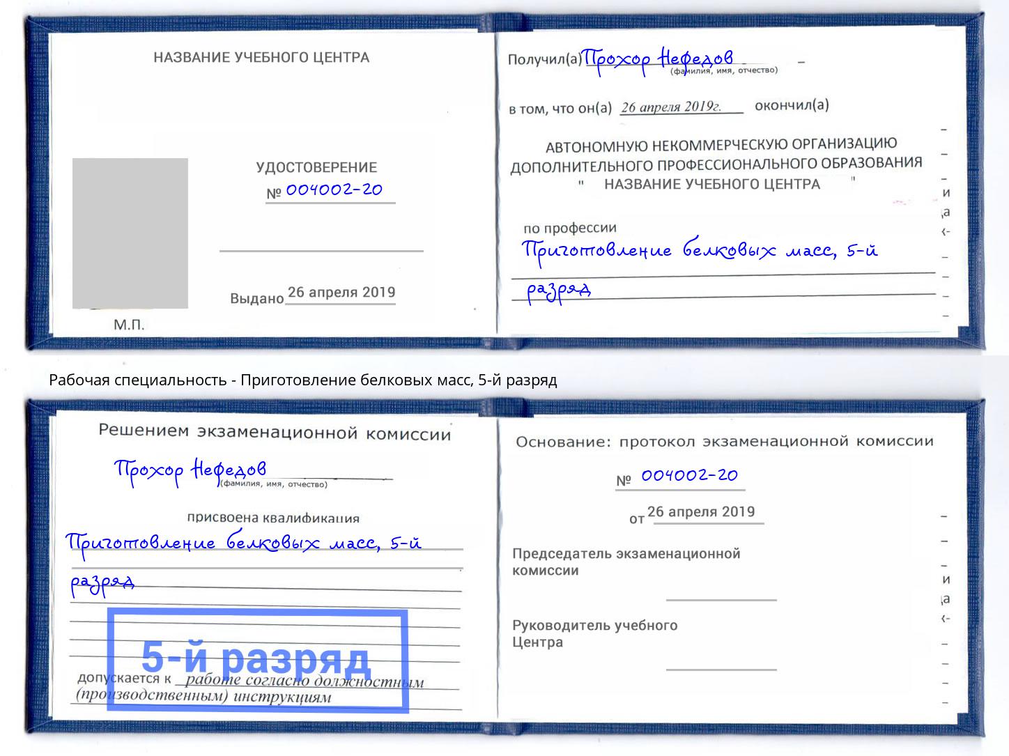 корочка 5-й разряд Приготовление белковых масс Троицк