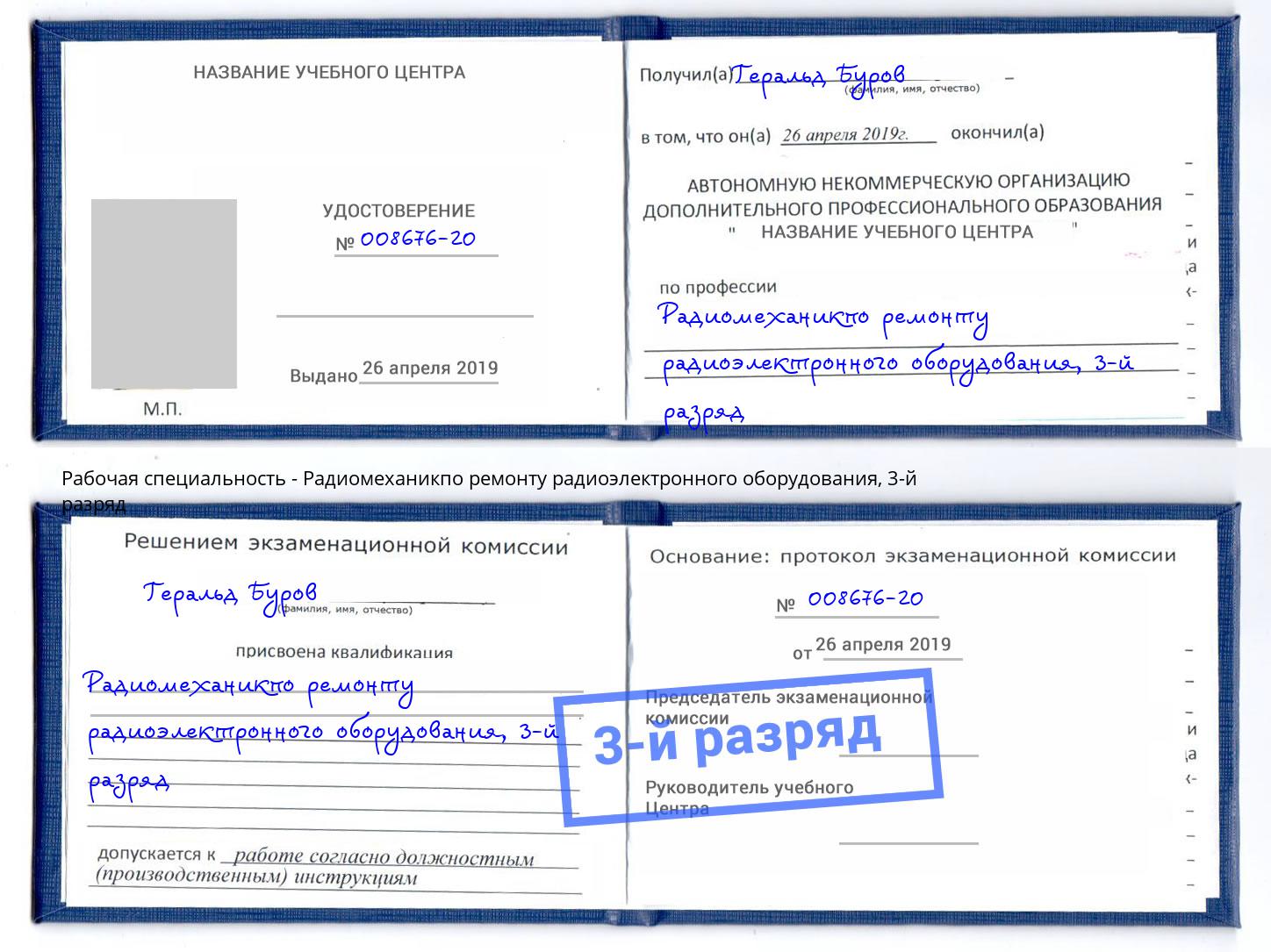 корочка 3-й разряд Радиомеханикпо ремонту радиоэлектронного оборудования Троицк