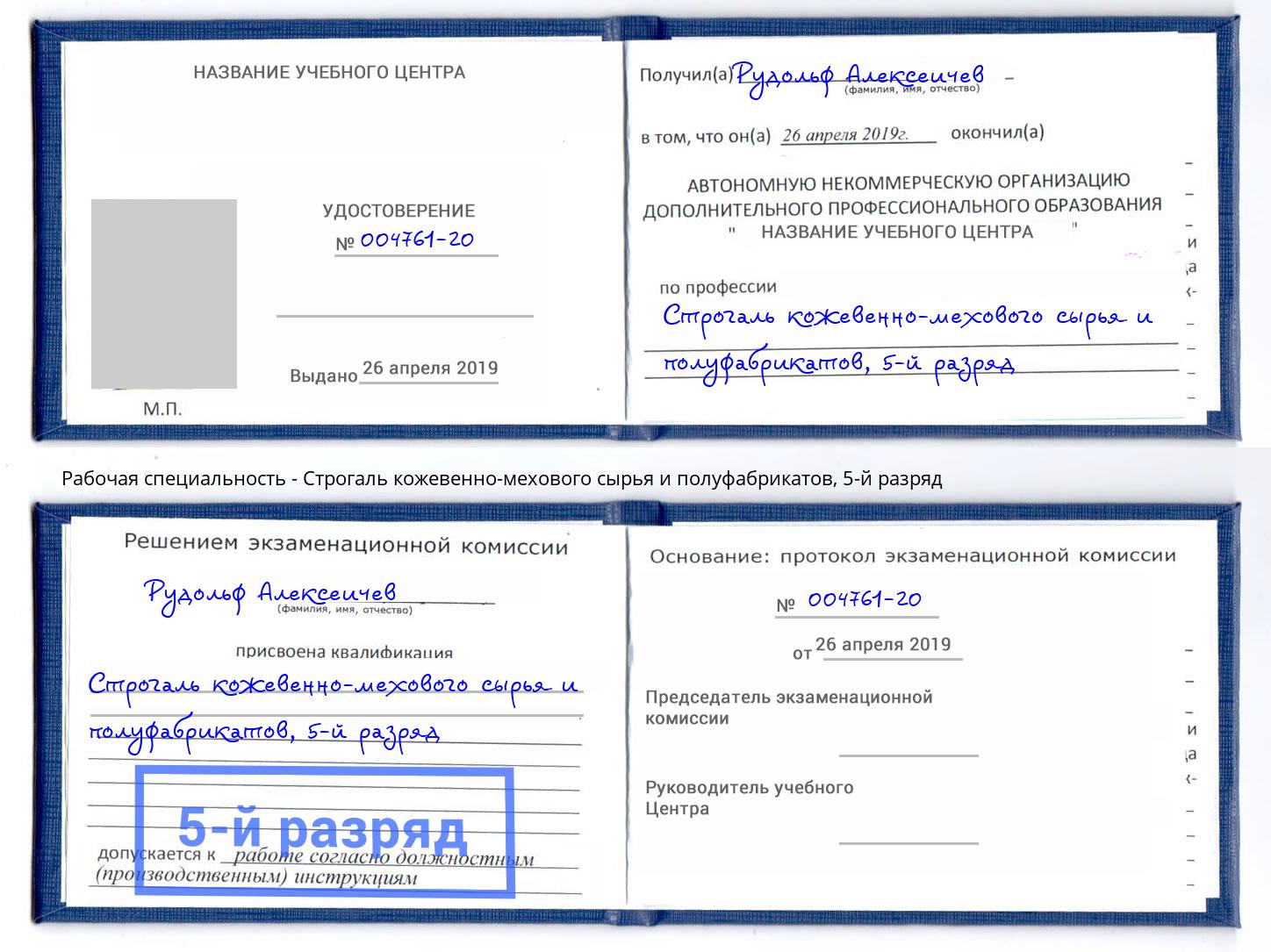 корочка 5-й разряд Строгаль кожевенно-мехового сырья и полуфабрикатов Троицк