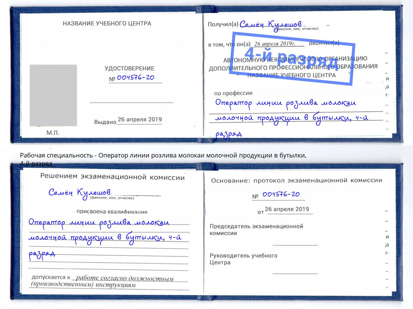 корочка 4-й разряд Оператор линии розлива молокаи молочной продукции в бутылки Троицк