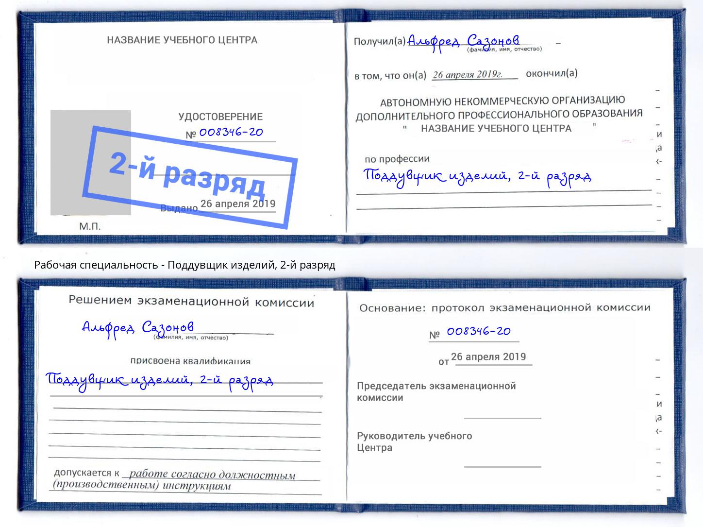 корочка 2-й разряд Поддувщик изделий Троицк