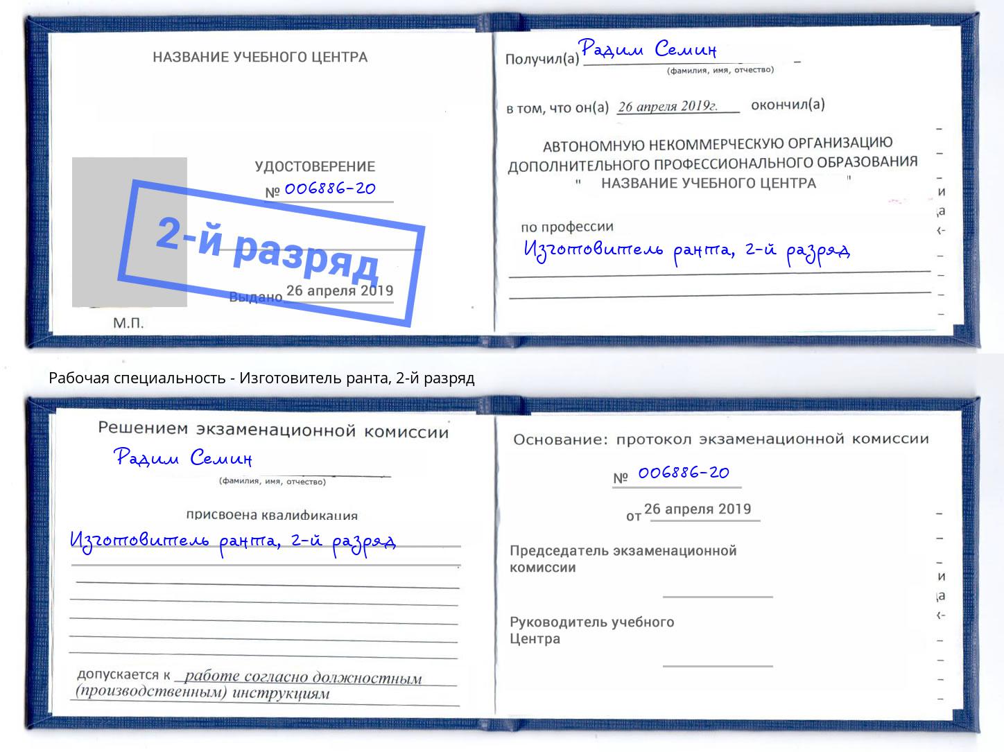 корочка 2-й разряд Изготовитель ранта Троицк