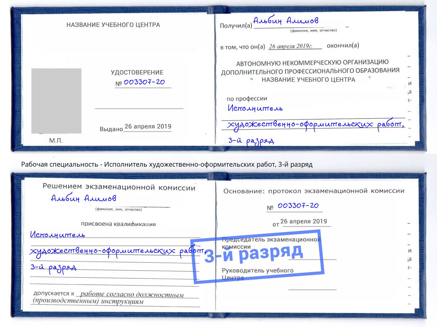 корочка 3-й разряд Исполнитель художественно-оформительских работ Троицк